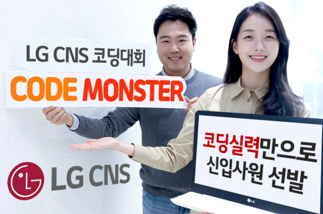 LG CNS 직원들이 프로그래밍 경진 대회 