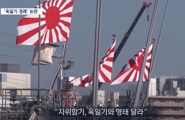 일본의 자위함기. MBC 보도 캡처