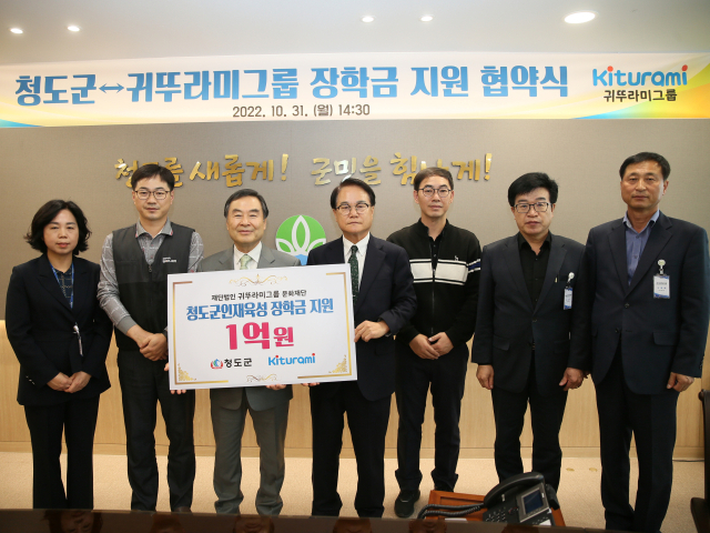 청도군과 귀뚜라미그룹은 지역인재 육성을 위해 장학금 1억원 지원 협약을 체결했다. 청도군 제공