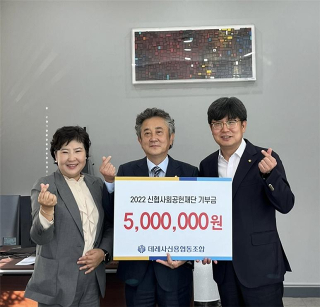 데레사신협이 지난 21일 신협중앙회 사회공헌재단에 기부금 500만 원을 기탁했다. 데레사신협 제공