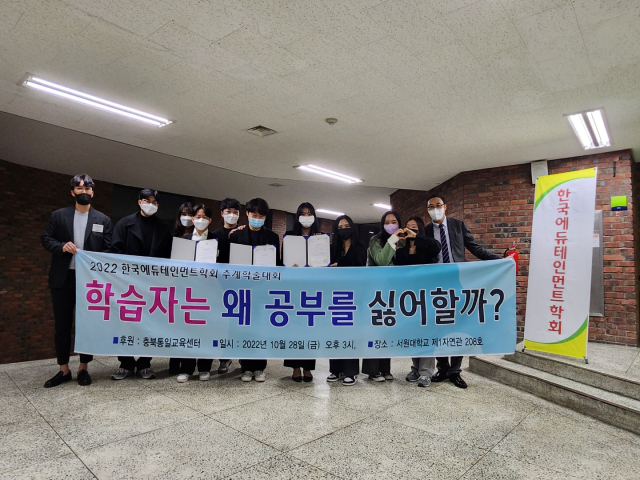 한국에듀테인먼트학회에서 주관하는 