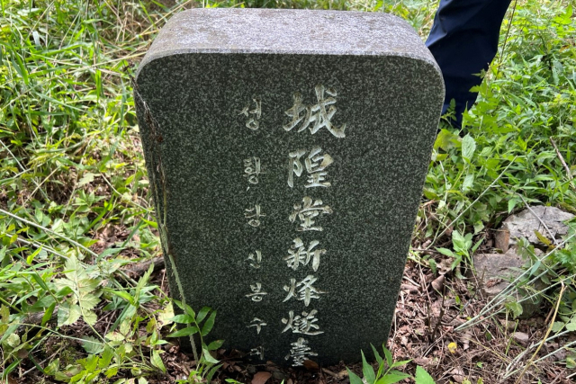 성황당 봉수대. 영천시 제공
