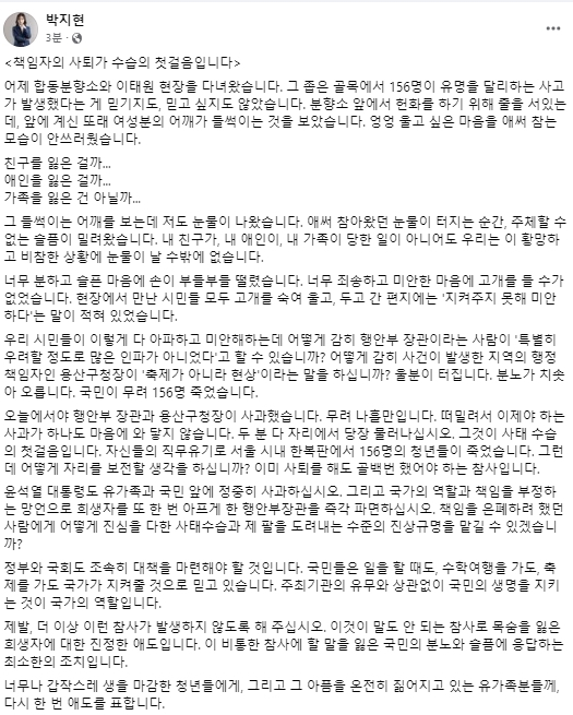 박지현 전 더불어민주당 공동 비상대책위원장 페이스북