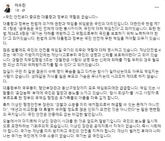 이수진 더불어민주당 국회의원 페이스북
