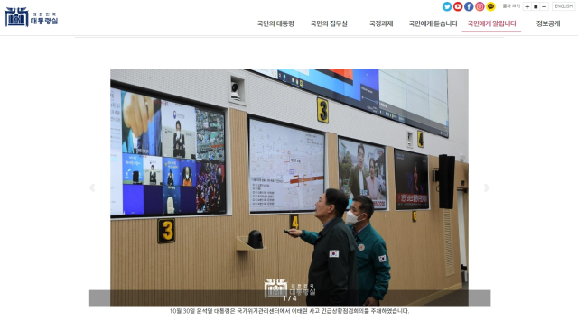 윤석열 대통령 이태원 사고 긴급상황점검회의. 대통령실 홈페이지