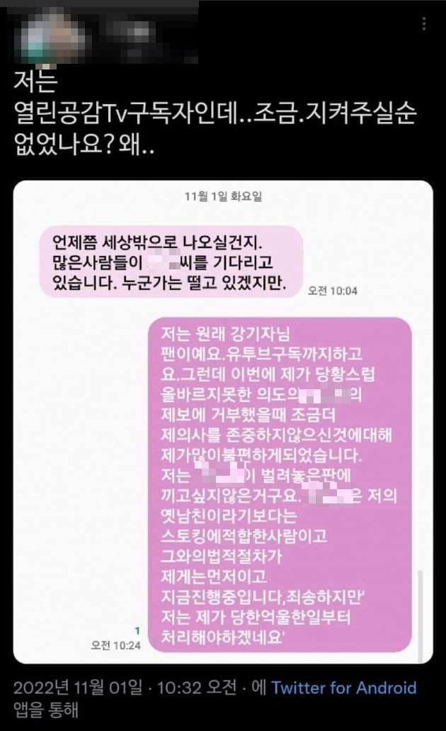 첼리스트 A씨 트위터 캡처