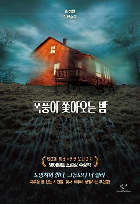 [책 CHECK] 폭풍이 쫓아오는 밤