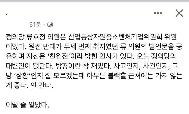 정의당 의원실 소속 관계자 페이스북 캡처