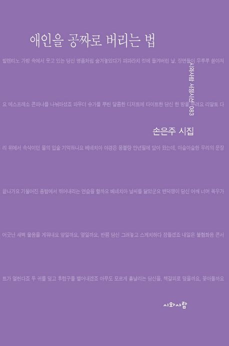 [책 CHECK] 애인을 공짜로 버리는 법