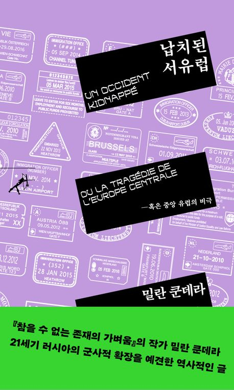 [반갑다 새책] 납치된 서유럽