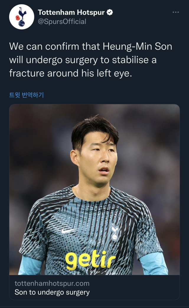토트넘 공식 트위터. 화면 캡쳐