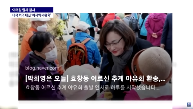 박희영 용산구청장의 SNS. JTBC뉴스 보도 캡처