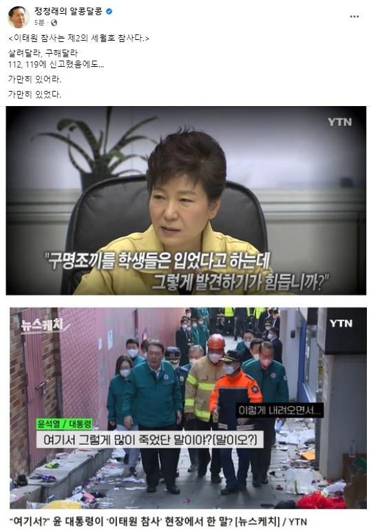 정청래 더불어민주당 국회의원 페이스북