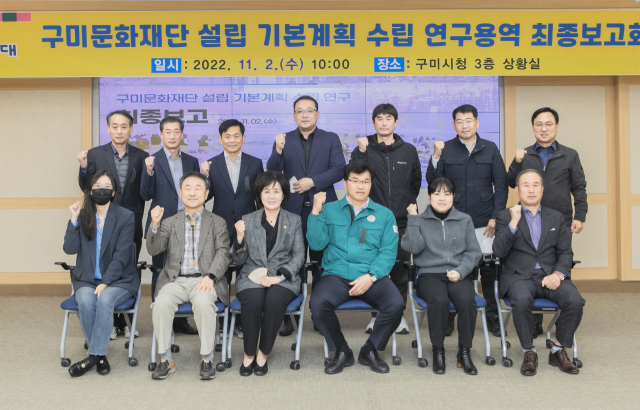 경북 구미시는 오는 2024년 초 구미문화재단 설립을 목표로 
