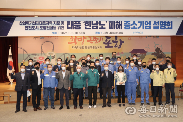 포항시 산업위기 선제대응지역 설명회에서 참석한 중소기업인 등이 지역 경제 회복을 위한 의지를 다짐하고 있다. 포항시 제공