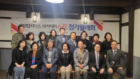매일 탑 리더스 아카데미 6기 월례회