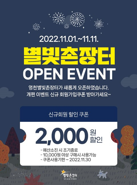 영천시는 별빛촌장터 통합 오픈을 기념하는 이벤트를 11일까지 진행한다. 영천시 제공