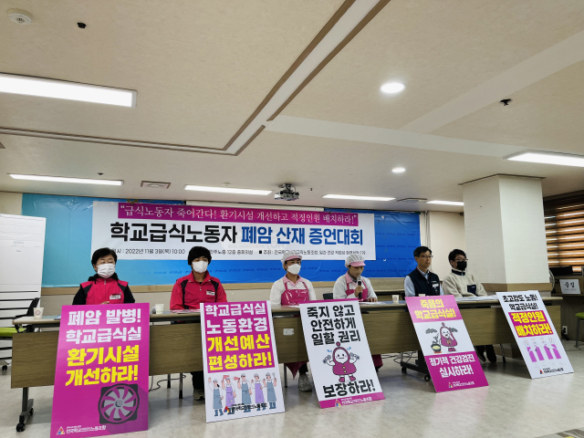 전국학교비정규직노동조합이 3일 서울 중구 민주노총에서 