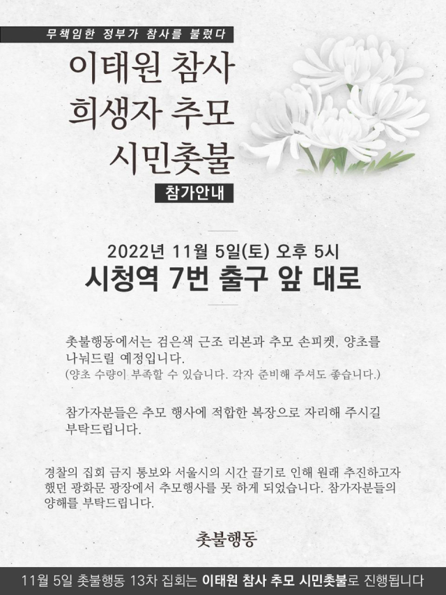촛불행동 11월 5일 