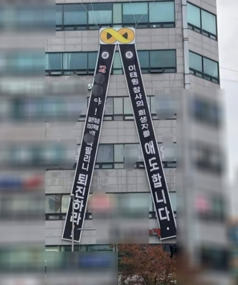 김포의 한 상가 소유주가 이태원 참사는 윤석열 대통령의 잘못이라는 취지로 욕설이 담긴 대형 현수막을 내걸었다. 건물 인근 학교의 학부모들이 