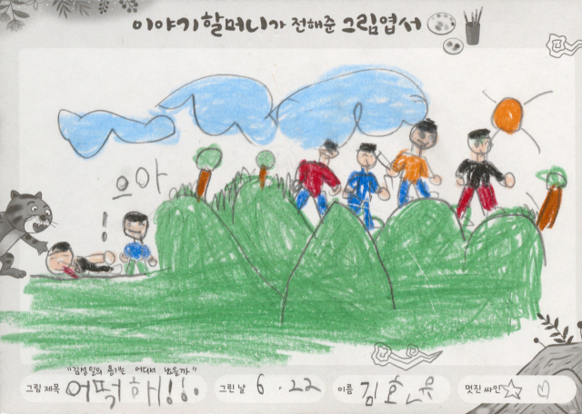 대상을 수상한 충남 김효윤 어린이가 그린 