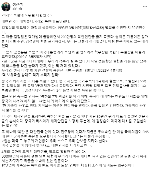 정진석 국민의힘 비상대책위원장 페이스북