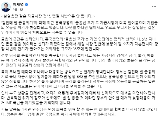 이재명 더불어민주당 대표 페이스북