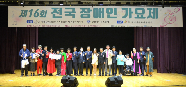 지난달 28일 대구 달서구 송현동 대구시 청소년수련원에서 개최된 제16회 전국 장애인가요제. 전국 장애인가요제 제공