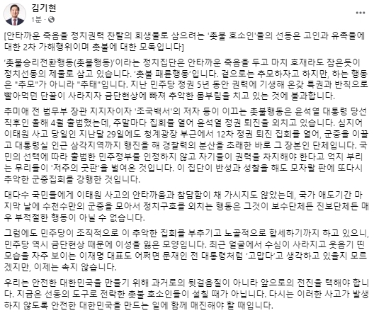 김기현 국민의힘 국회의원 페이스북