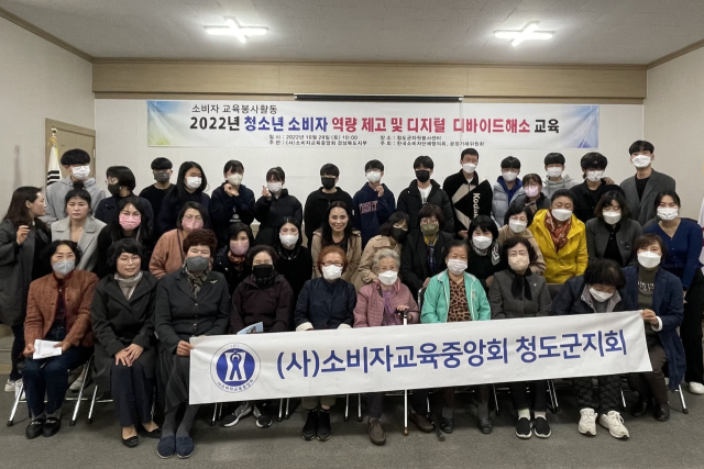 소비자교육중앙회 청도군지회