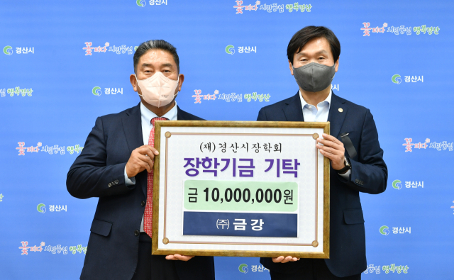 ㈜금강(회장 방만혁,왼쪽)은 4일 경산시장학회에 장학기금 1천만원을 기탁했다.
