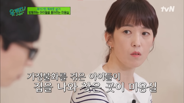 경북도는 지난 4일 대화기부운동 출범식을 열고 외로움 달래기를 통한 마음복지를 시작한다고 6일 밝혔다. 대화기부자로 참여하는 AOA 출신 임찬미의 어머니, 임천숙 천찬경 머리이야기 원장. tvN 유퀴즈 온 더 블럭 갈무리