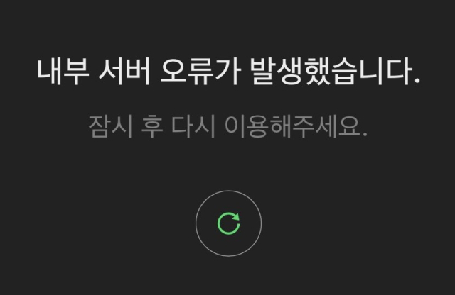 6일 오후 2시 14분쯤 네이버 앱 접속 장애 화면