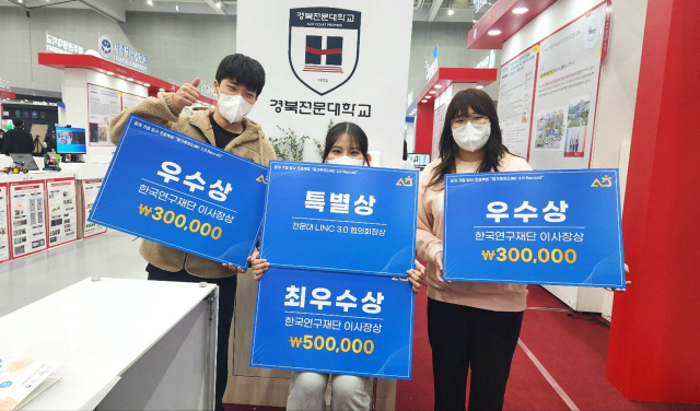 수상한 경북전문대 학생들이 기념 사진을 촬영했다.경북전문대 제공