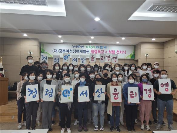 경북여성정책개발원이 경북도 청렴도 평가에서 2등급을 달성했다. 사진은 임직원들이 참여한 청렴도 선서식 모습. 경북여성정책개발원 제공
