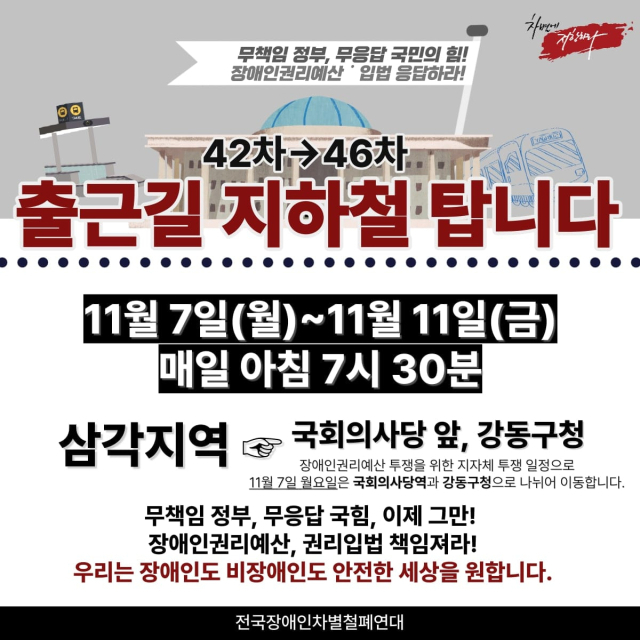 사진=전국장애인차별철폐연대