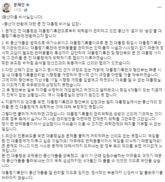 문재인 전 대통령 페이스북