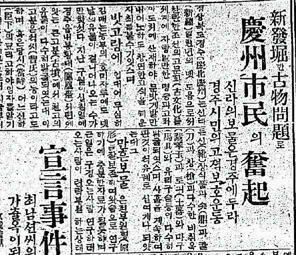 경주시민의 분기를 보도한 『동아일보』 기사(1921.10.22.)