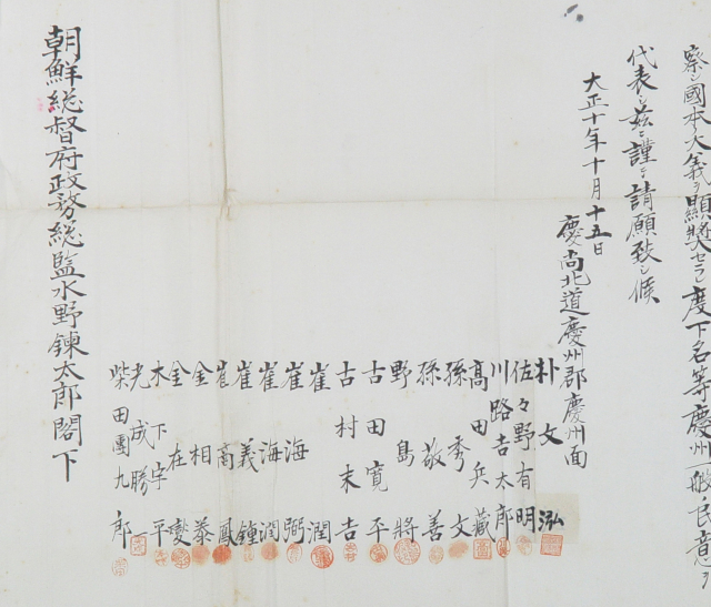 1921년 10월 15일 조선총독부에 송부된 금관총 출토유물 경주 유치를 호소하는 경주 유지의 청원서 말미 서명 부분. 청원자 필두에 노동리교회 교인 박문홍(朴文泓)의 서명이 적혀 있다(국립중앙박물관 총독부박물관 문서).