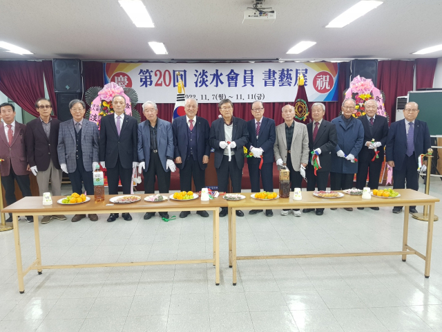 담수회 회원 서예전 개막식. 담수회 제공
