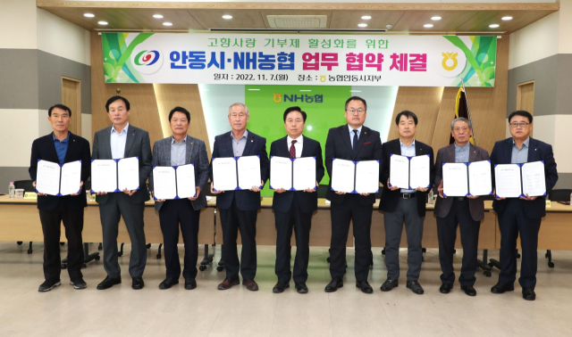안동시와 NH농협은행 안동시지부, 안동지역 7개 농축협은 7일 고향사랑기부제 활성화를 위한 업무협약을 체결했다. 안동시 제공