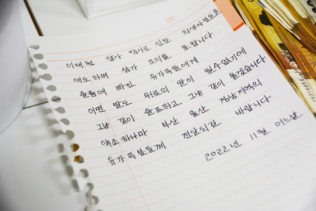2017년부터 신분을 숨긴 채 이웃돕기 등에 5억원에 가까운 거금을 기탁한 한 남성이 7일 오전 경남사회복지공동모금회 사무실 앞 성금함에 이태원 참사 유가족에게 전달해달라며 1천만원을 또 넣고 사라졌다. 사진은 익명 기부자가 성금함에 남긴 현금 1천만원. 연합뉴스