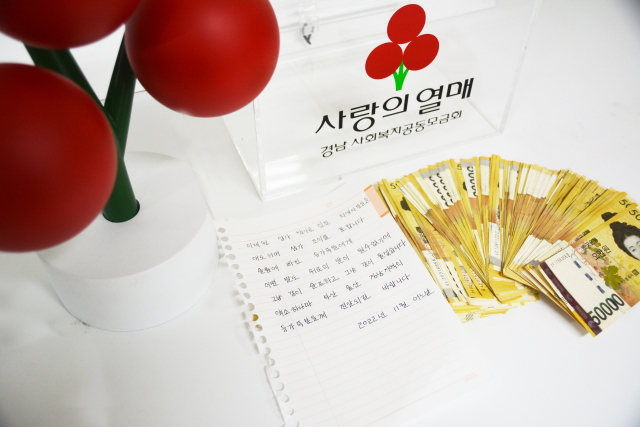 2017년부터 신분을 숨긴 채 이웃돕기 등에 5억원에 가까운 거금을 기탁한 한 남성이 7일 오전 경남사회복지공동모금회 사무실 앞 성금함에 이태원 참사 유가족에게 전달해달라며 1천만원을 또 넣고 사라졌다. 사진은 익명 기부자가 성금함에 남긴 손편지와 1천만원. 연합뉴스