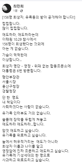 최민희 전 더불어민주당 국회의원 페이스북