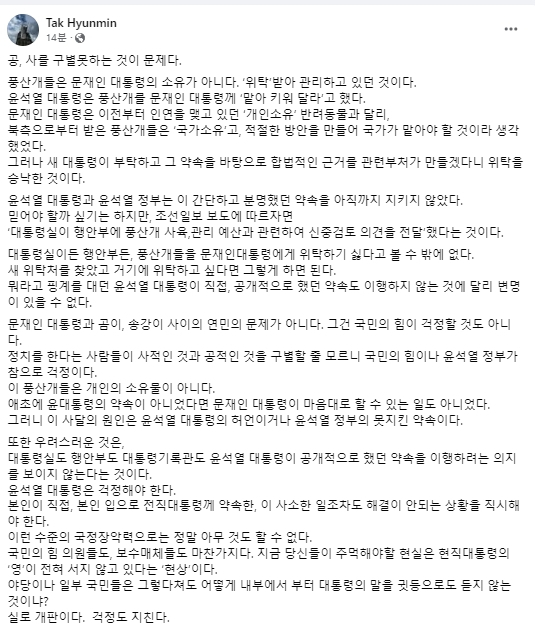 탁현민 전 청와대 의전비서관 페이스북