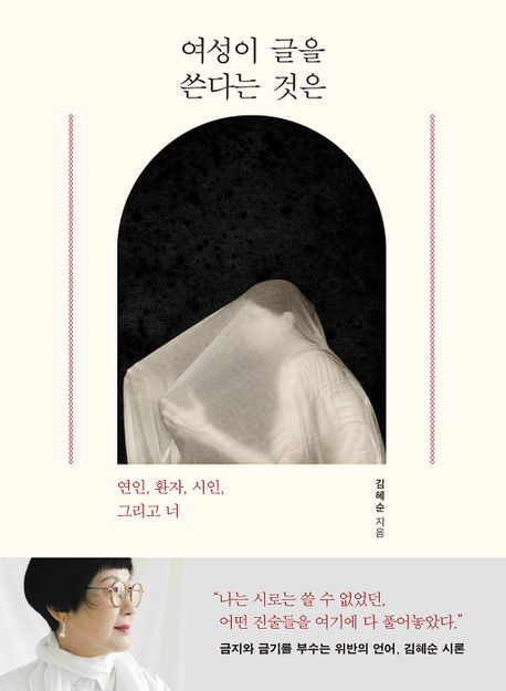 [책 CHECK] 여성이 글을 쓴다는 것은
