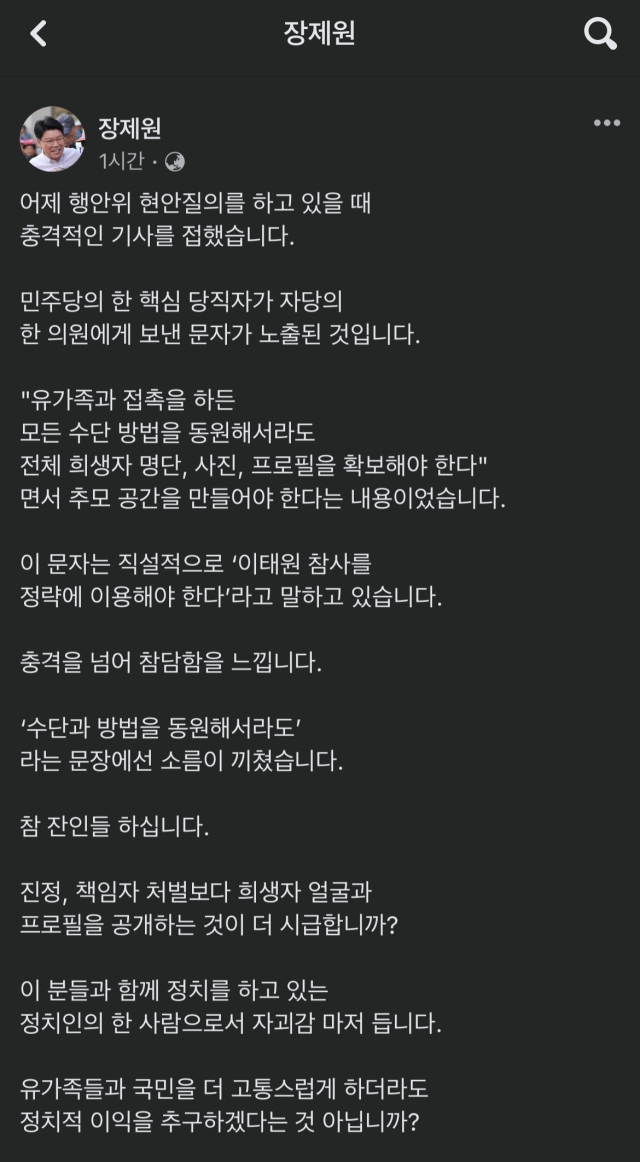 장제원 국민의힘 의원은 156명이 숨진