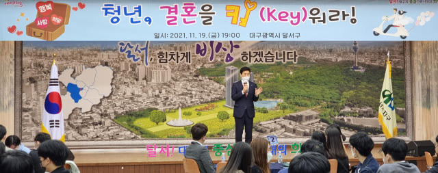 지난해 열린 청년 결혼공감 토크.
