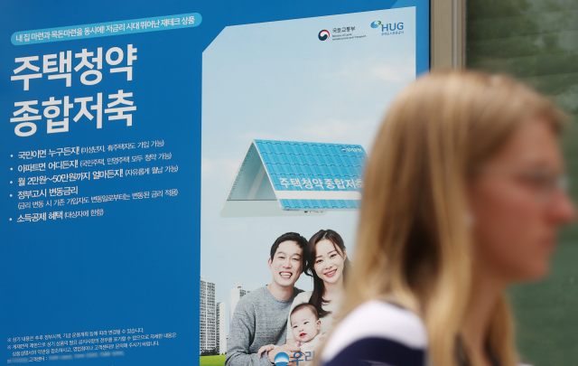 서울 시내 한 은행에 붙은 주택청약종합저축 관련 안내문. 연합뉴스