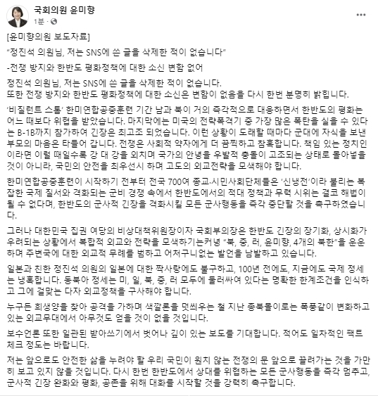 윤미향 국회의원 페이스북